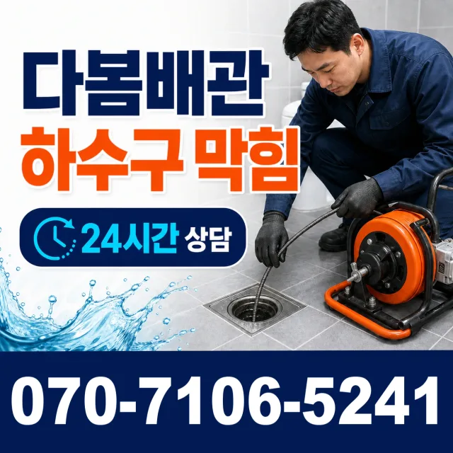 강원 삼척시 미로면 고내로 천장누수 상담 이미지 2