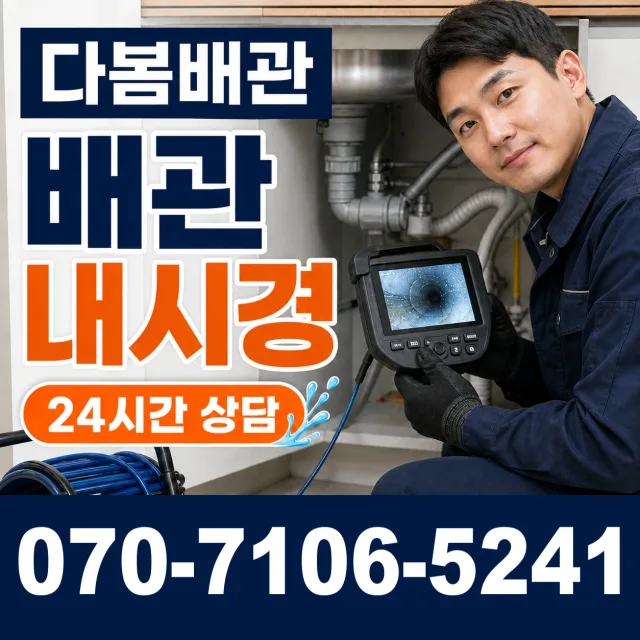 강원 삼척시 미로면 고내로 천장누수 상담 이미지 3