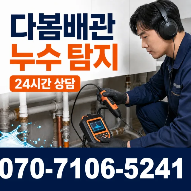 강원 삼척시 미로면 고내로 천장누수 상담 이미지 5